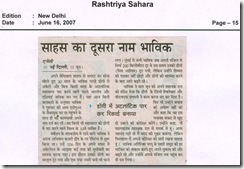 070616_RashtriyaSahara